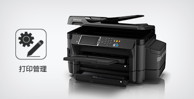 實用有趣的打印應用 - Epson 墨倉式<sup>?</sup>L385產品功能