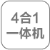 復印 打印 掃描 傳真
